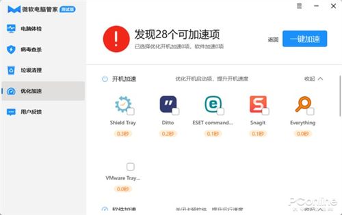 「微軟電腦管家」正式上線！一文看懂它的核心功能值不值得裝